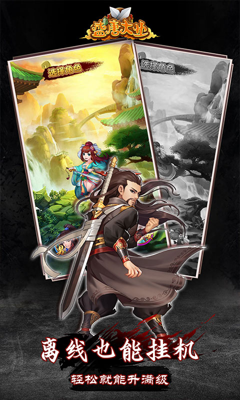 盛唐大业 盛唐大业