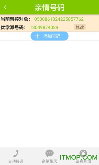 优学派家长管理