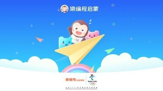 猿编程启蒙2022最新版