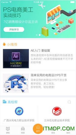 i博导教学助手手机版