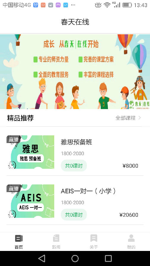 春天在线 春天在线