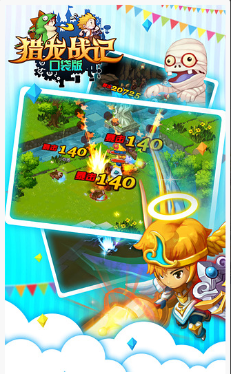 猎龙战记 猎龙战记