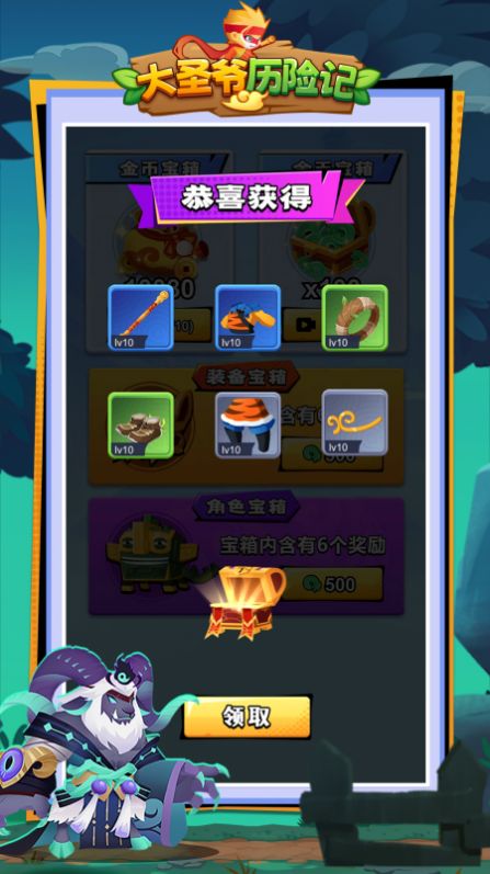 大圣爷历险记 大圣爷历险记