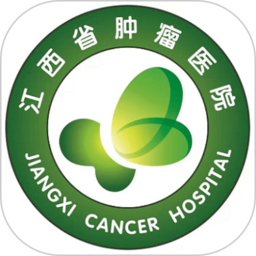 江西省肿瘤医院app