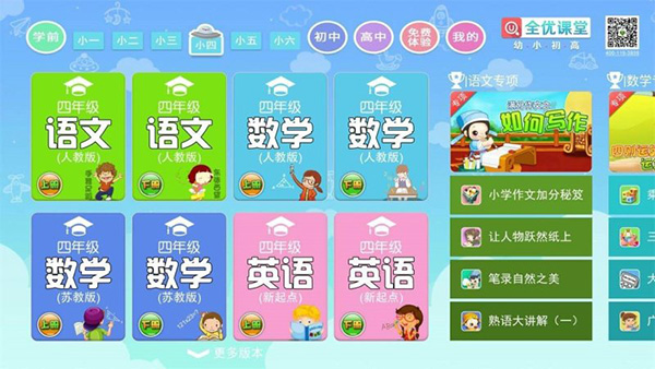 幼小初高全优课堂 幼小初高全优课堂