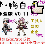 口袋妖怪 鸭白