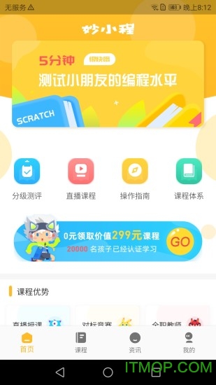 妙小程少儿编程app