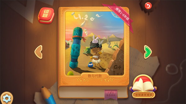 趣课数学乐园小学版 趣课数学乐园小学版