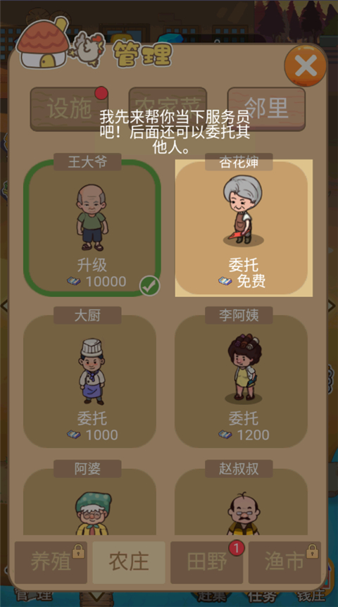 小小农庄主 小小农庄主