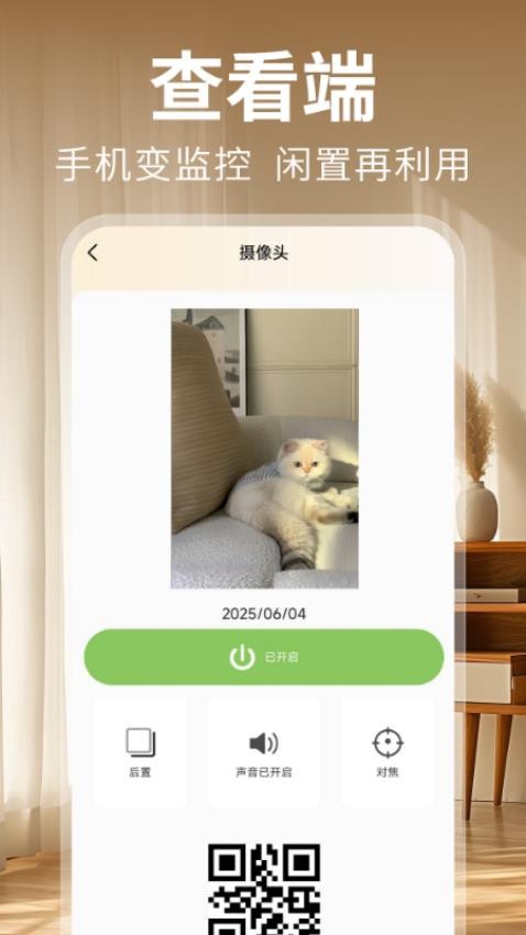 手机监控摄像头看家