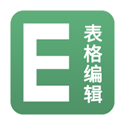 excel表格手机编辑