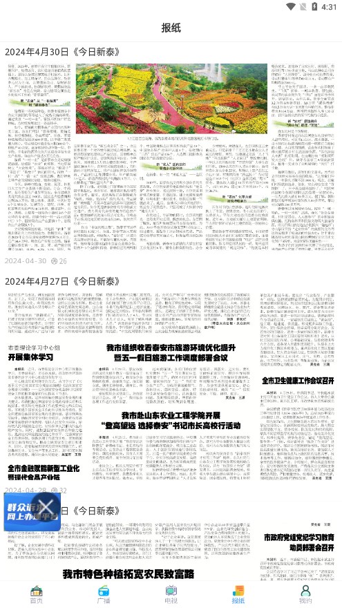 掌上新泰 掌上新泰