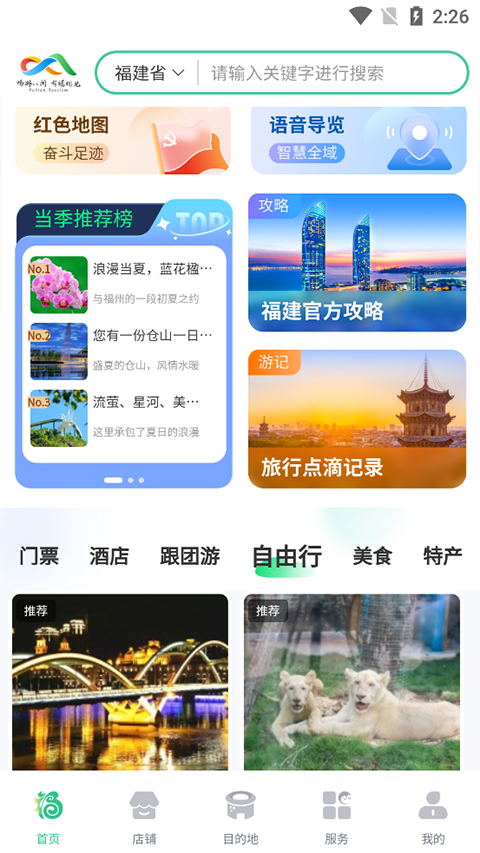 畅游八闽 畅游八闽