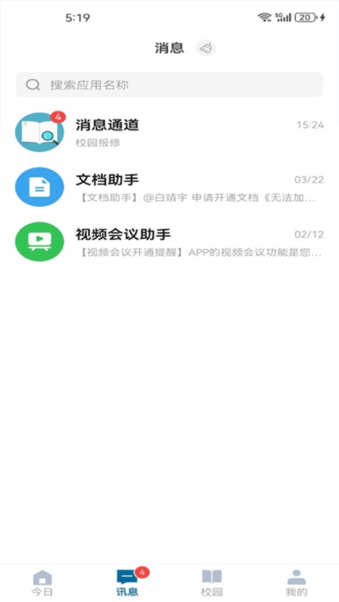 智慧内大 智慧内大