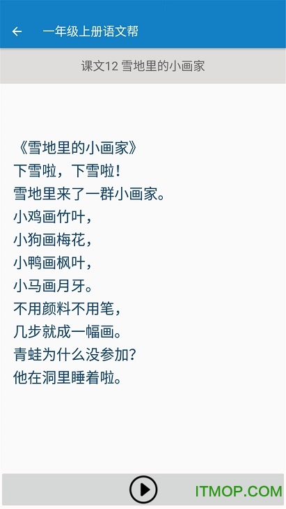 一年级上册语文帮