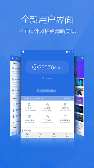 安兔兔跑分最新版 安兔兔跑分最新版