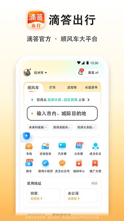 滴答滴出行 滴答滴出行