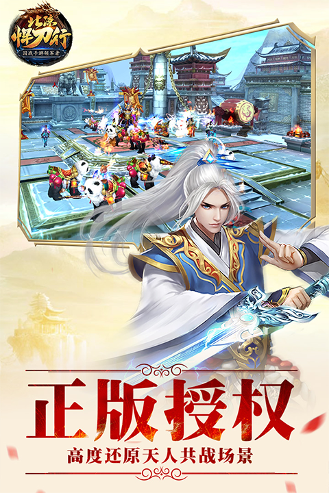 北凉悍刀行官方版 北凉悍刀行官方版