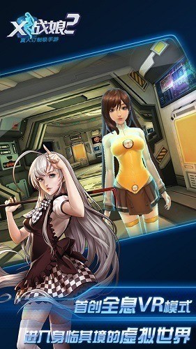 x战娘2内购破解版 x战娘2内购破解版