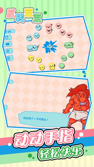 反转豆豆 反转豆豆