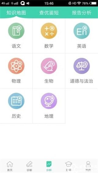 智慧学伴学生端