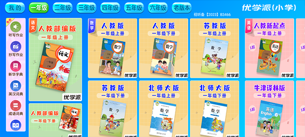 小学同步(人教版)