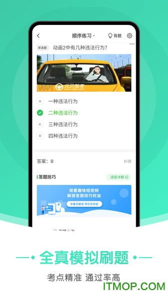 元贝驾考极速版 元贝驾考极速版