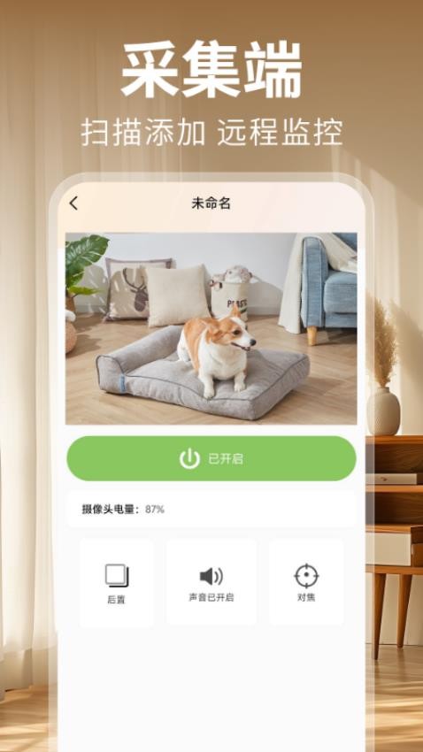 手机监控摄像头看家