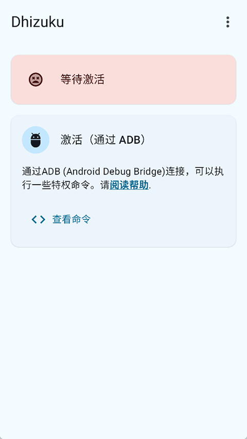 Dhizuku最新版 Dhizuku最新版