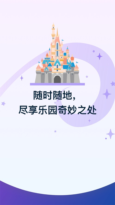 香港迪士尼乐园app官方版