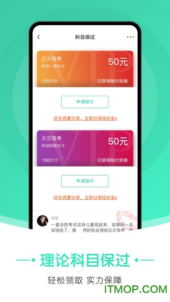 元贝驾考极速版