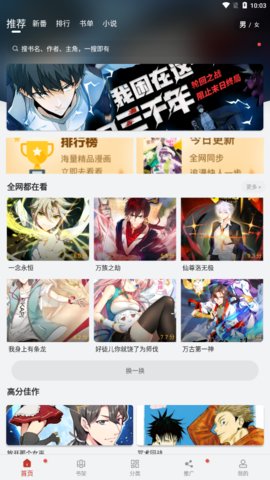 漫画铺app最新版