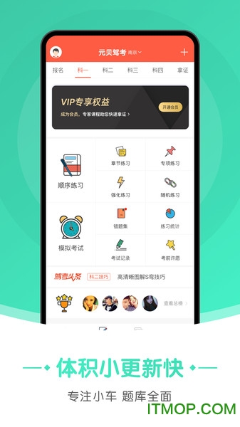 元贝驾考极速版