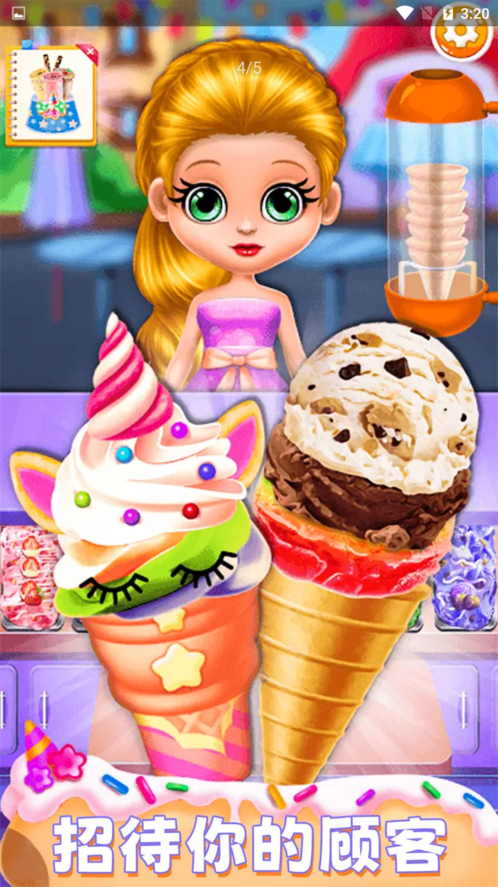 美味冰淇淋 美味冰淇淋