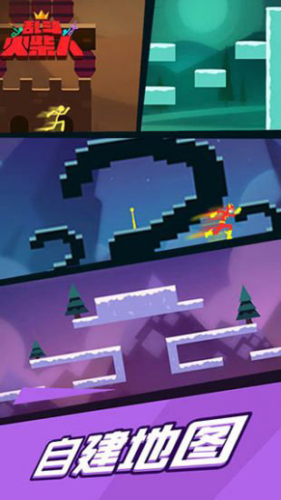 乱斗火柴人无广告版