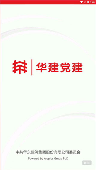 华建党建 华建党建