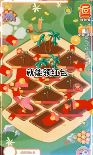 热带水果园-喜得红包