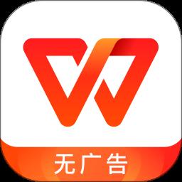 WPSOffice app免费版