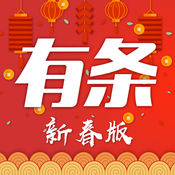 有条