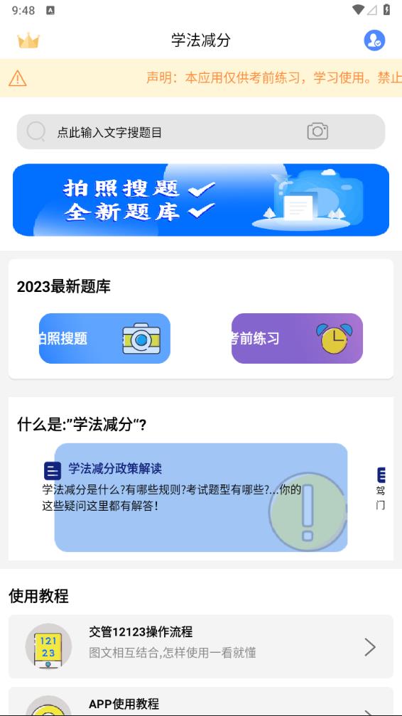 学法减分扫答案
