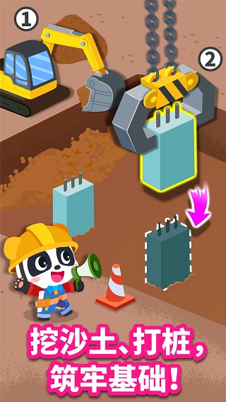 宝宝建城市 宝宝建城市