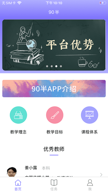 90半线上家教app 90半线上家教app