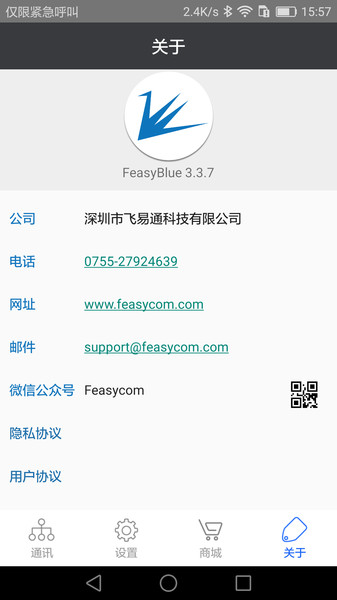 FeasyBlue蓝牙通讯