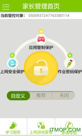 优学派家长管理