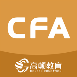 CFA官方版软件