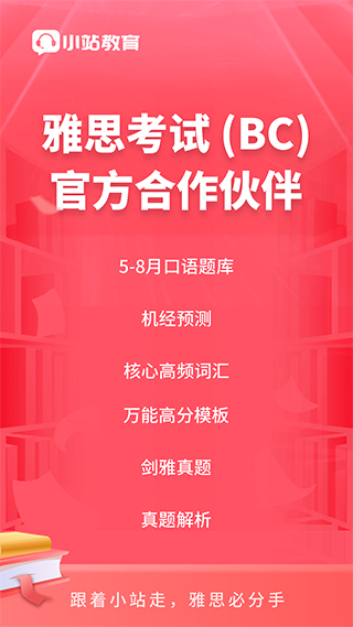 小站雅思 小站雅思