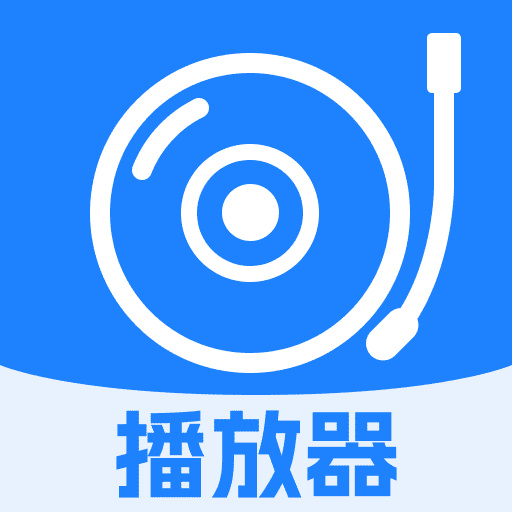 免费歌曲播放器