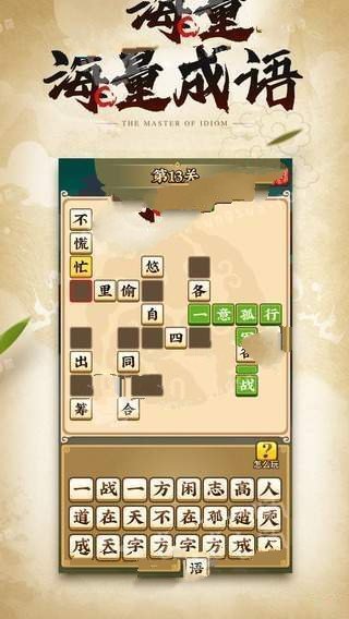 成语大侠 成语大侠