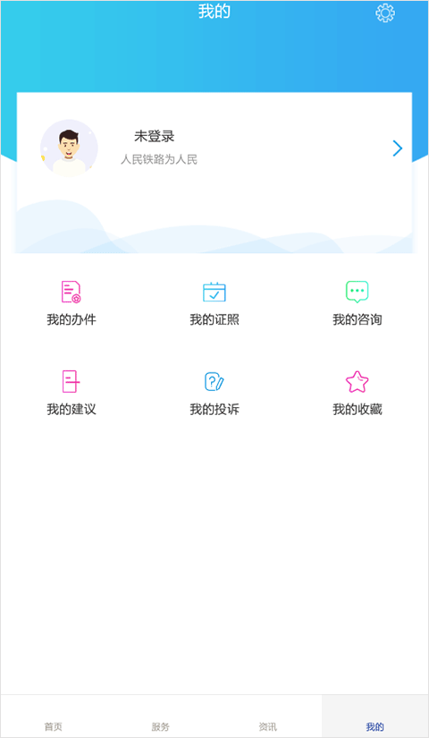 国家铁路局政务服务 国家铁路局政务服务