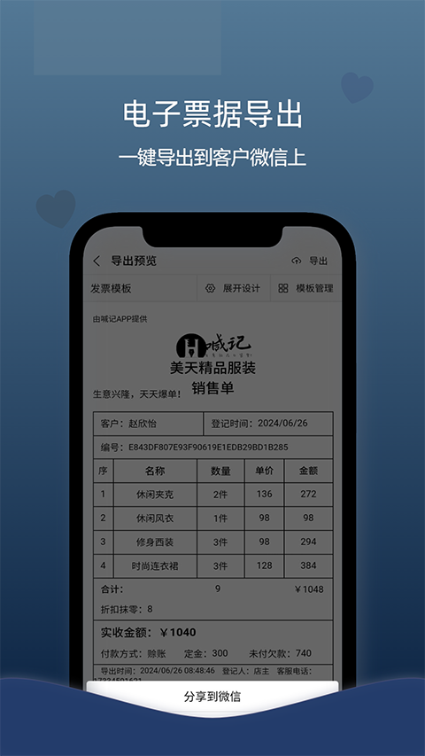 喊记进销存管理
